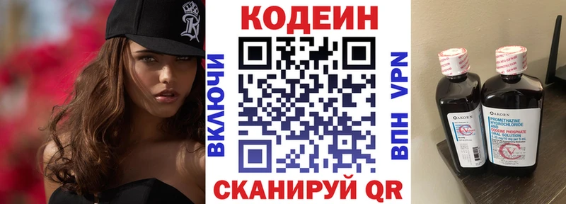 Кодеин Purple Drank  купить  сайты  Сковородино 